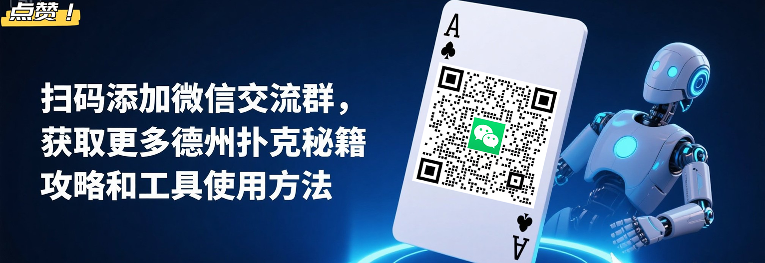 德州扑克跟我学